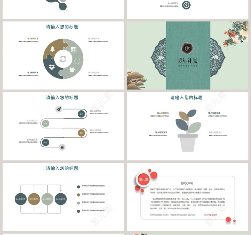 中国风小清新工作总结ppt模板第4张