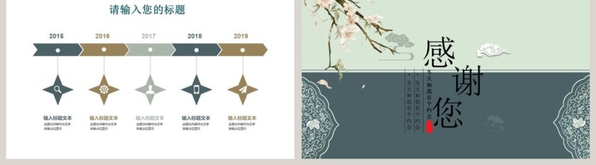 中国风小清新工作总结ppt模板第5张