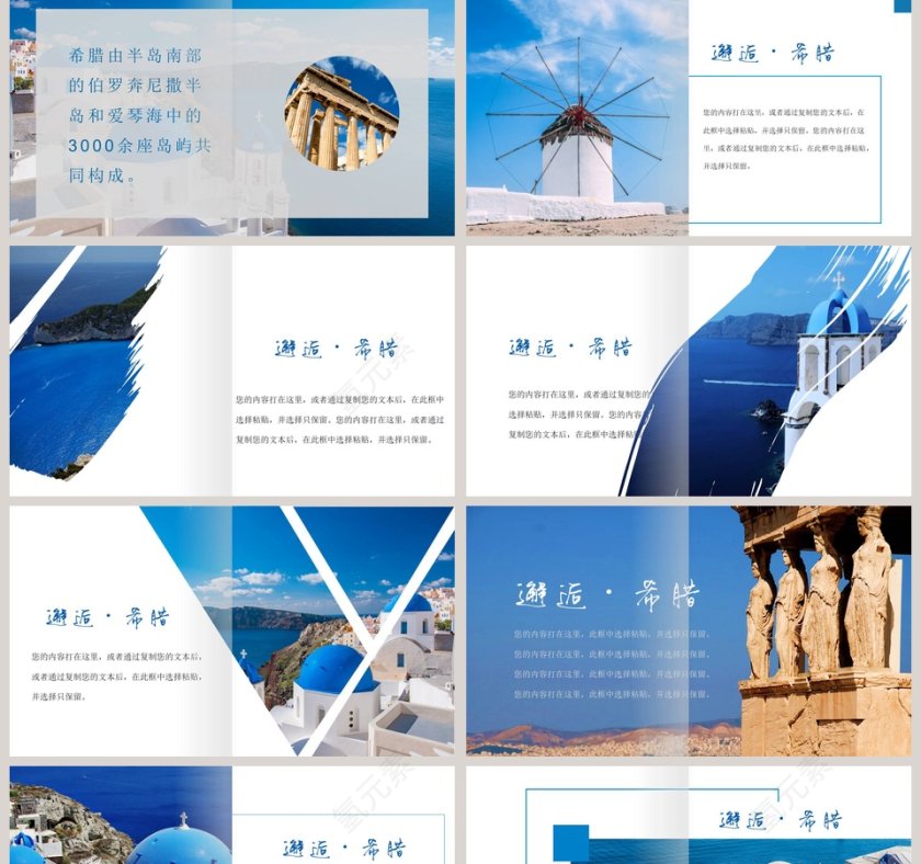 蓝色文艺杂志风希腊旅游宣传PPT模板旅游策划PPT第2张