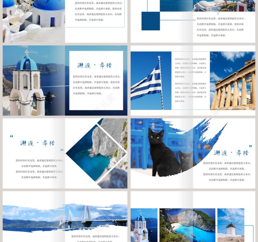 蓝色文艺杂志风希腊旅游宣传PPT模板旅游策划PPT第3张