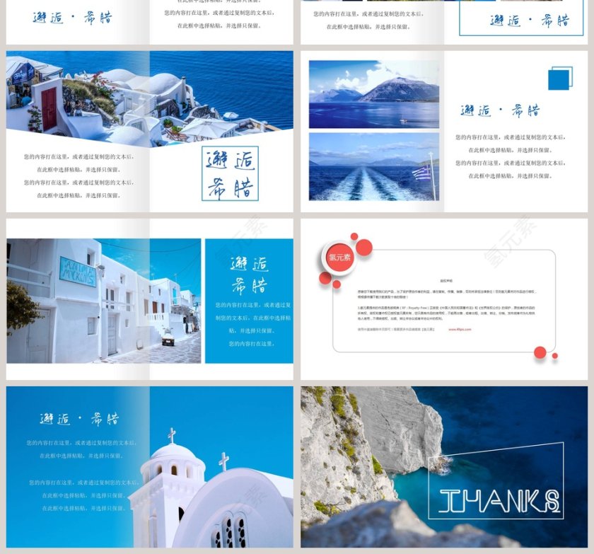 蓝色文艺杂志风希腊旅游宣传PPT模板旅游策划PPT第4张