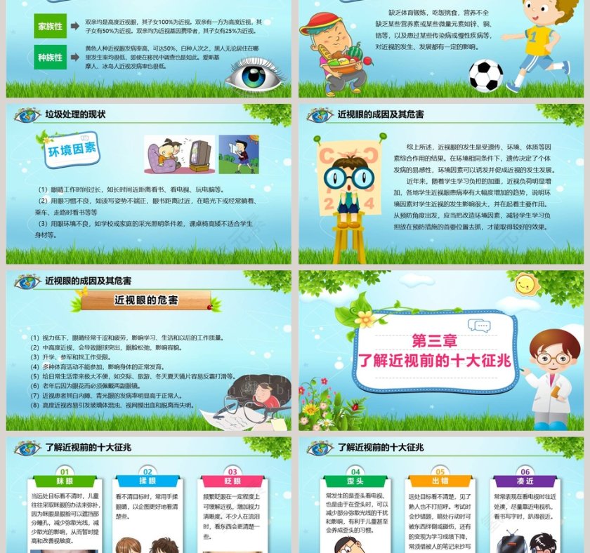 卡通青山年全国爱眼日ppt主题班会第3张