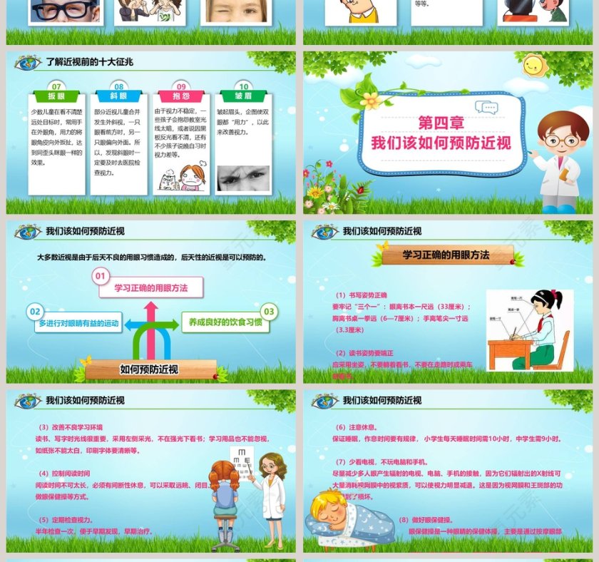 卡通青山年全国爱眼日ppt主题班会第4张