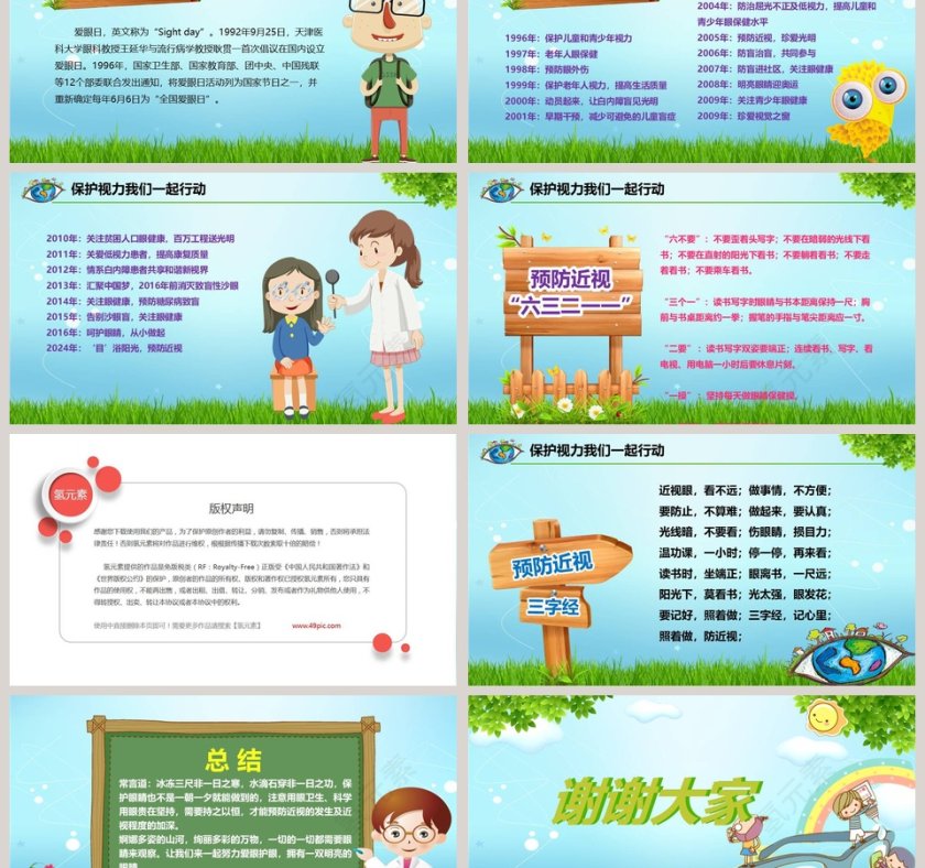 卡通青山年全国爱眼日ppt主题班会第6张