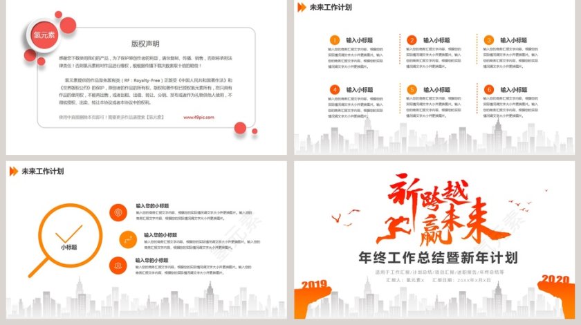 简约清新年终工作总结暨新年计划PPT模板第5张