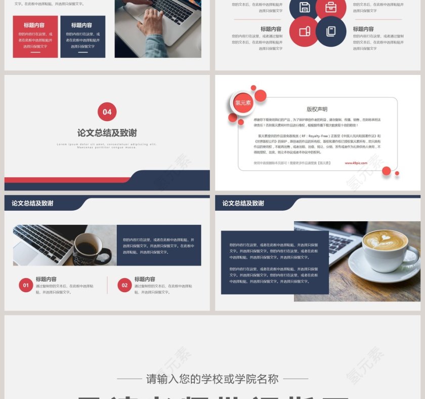 简约风毕业论文答辩PPT模板第3张