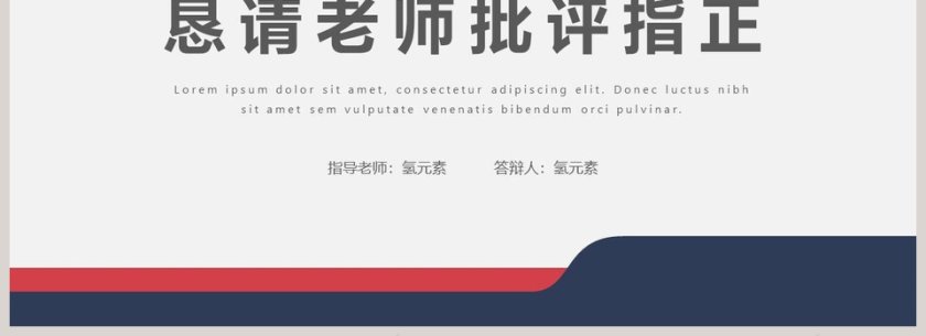 简约风毕业论文答辩PPT模板第4张