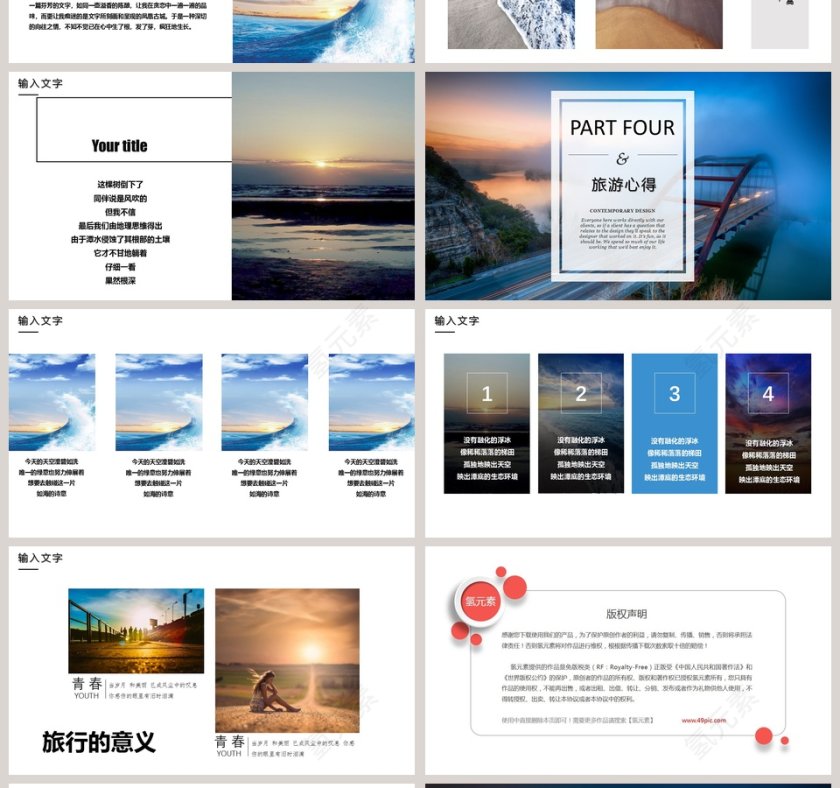 2019旅游介绍动态PPT模板旅游宣传介绍ppt 第4张
