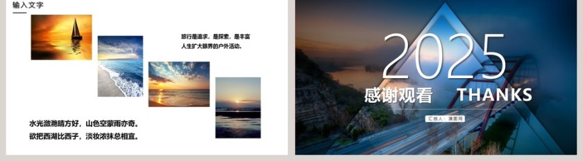 2019旅游介绍动态PPT模板旅游宣传介绍ppt 第5张