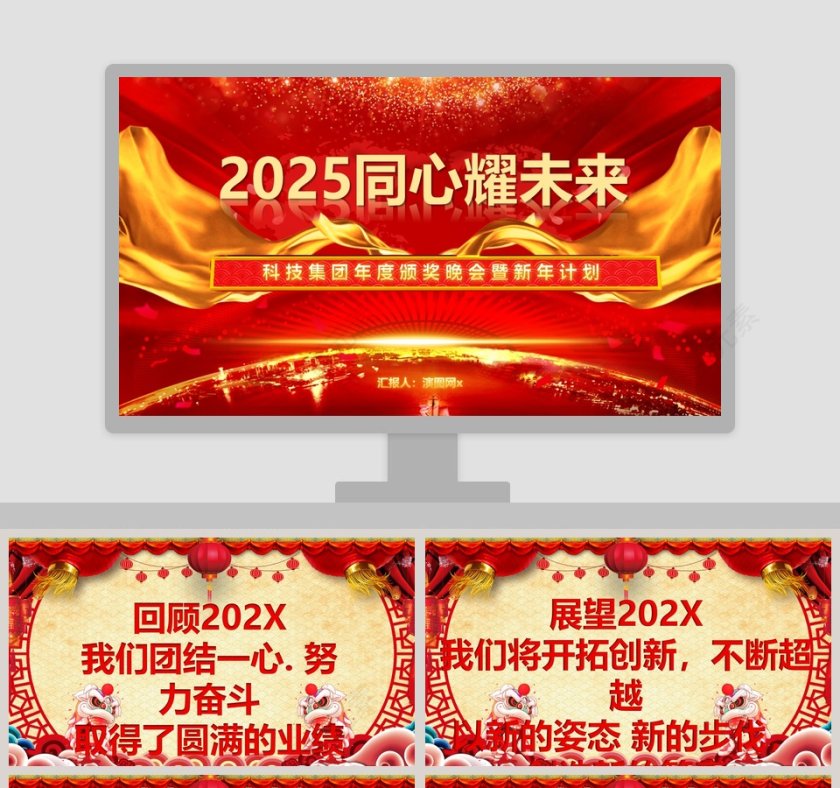 科技集团年度颁奖晚会暨新年计划PPT第1张