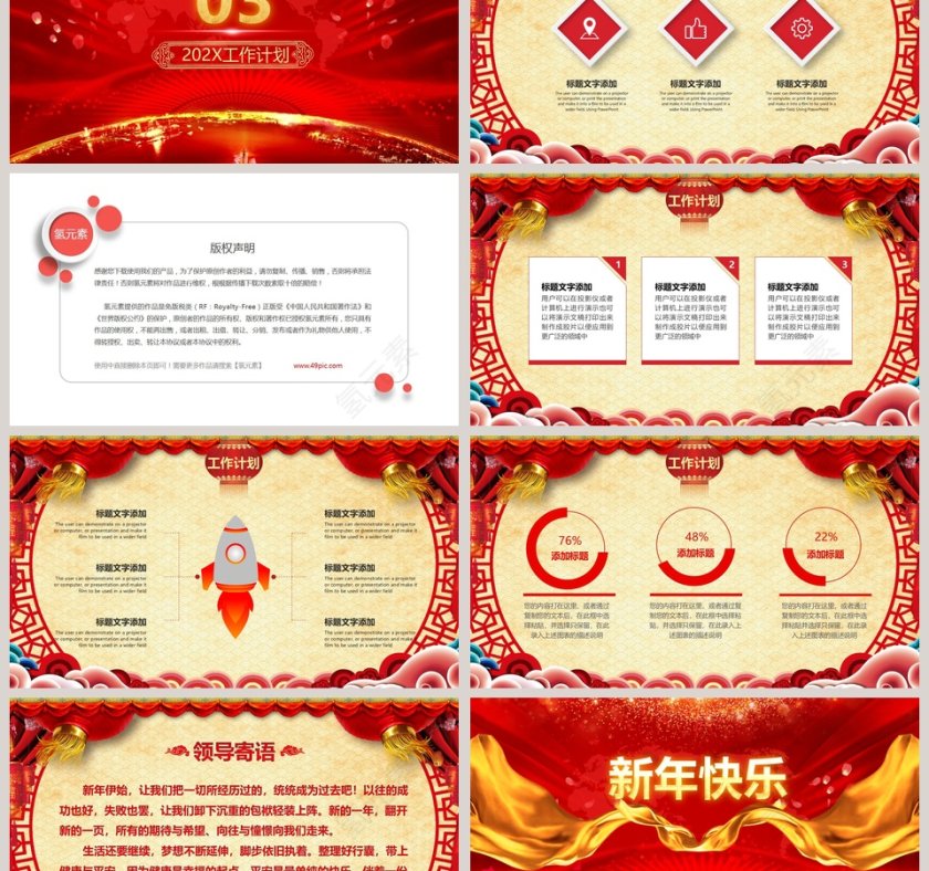 科技集团年度颁奖晚会暨新年计划PPT第6张