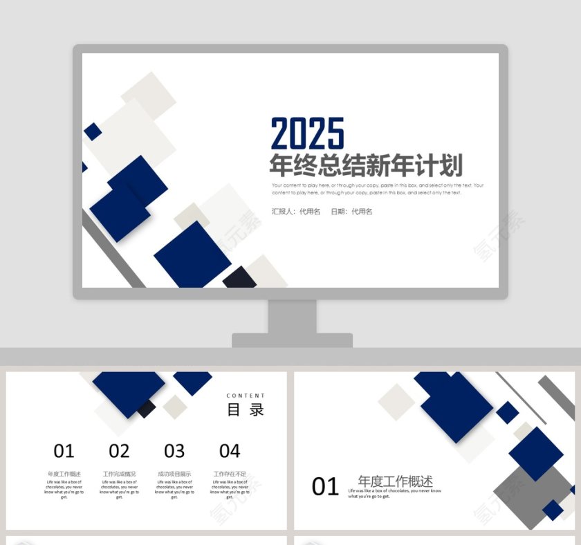 年终总结新年计划PPT模板第1张