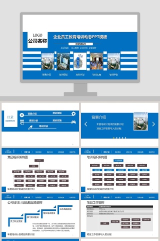 企业员工教育培训动态PPT模板