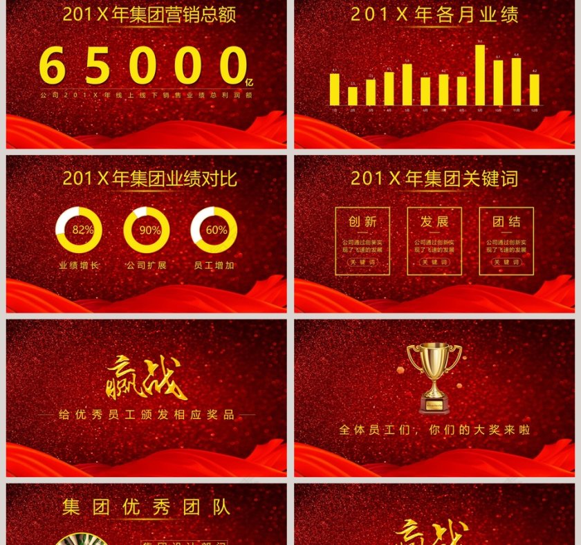 年会庆典暨颁奖典礼通用PPT模板第2张