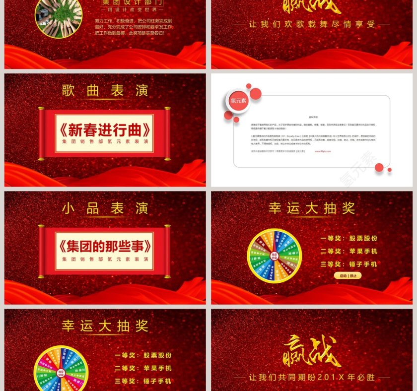 年会庆典暨颁奖典礼通用PPT模板第3张