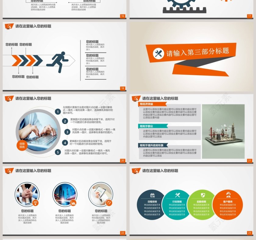 金融证券理财投资通用动态PPT 第4张