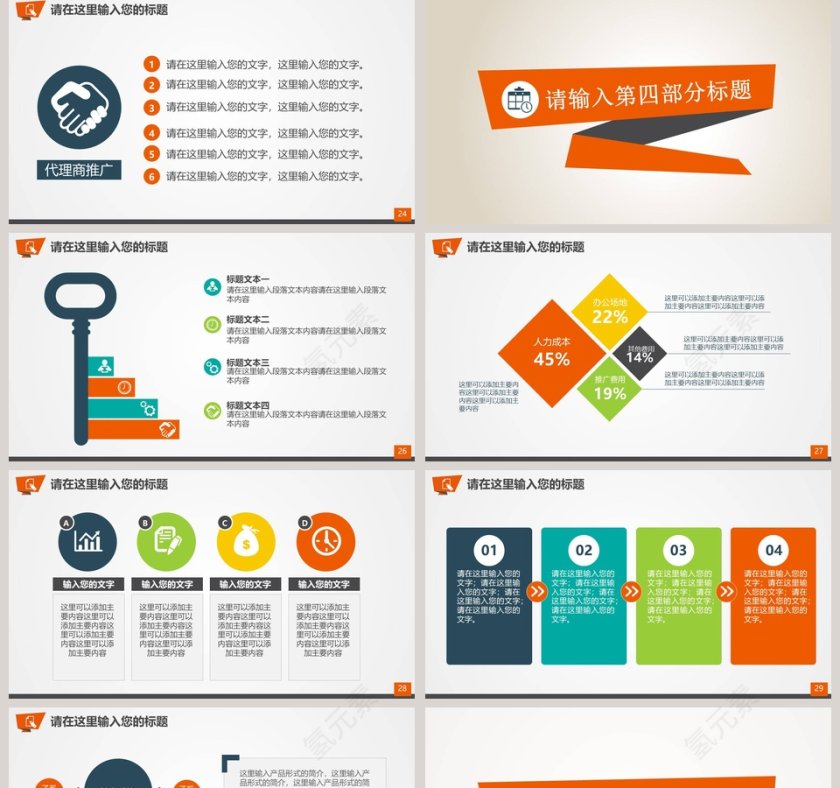 金融证券理财投资通用动态PPT 第5张