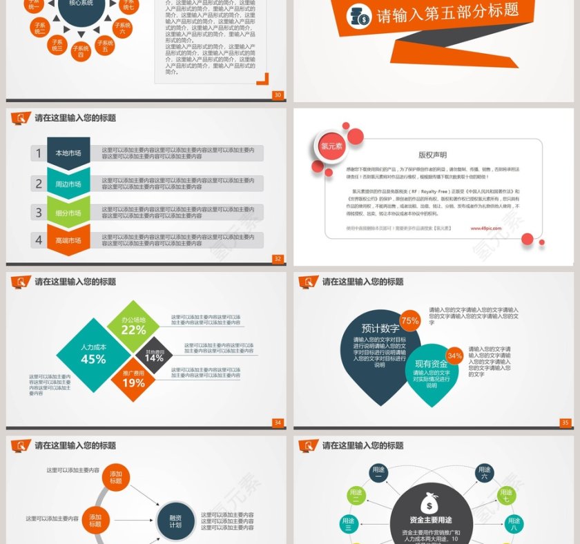 金融证券理财投资通用动态PPT 第6张