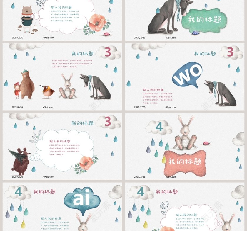 可爱卡通幼儿园课件PPT模板第3张