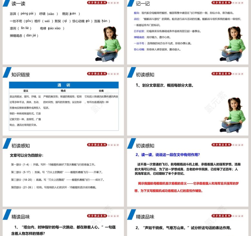 部编版八年级语文上册一着惊海天语文课件PPT第2张