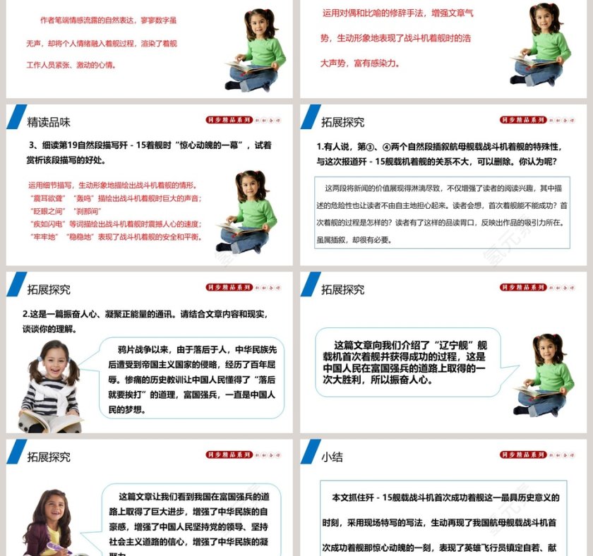 部编版八年级语文上册一着惊海天语文课件PPT第3张