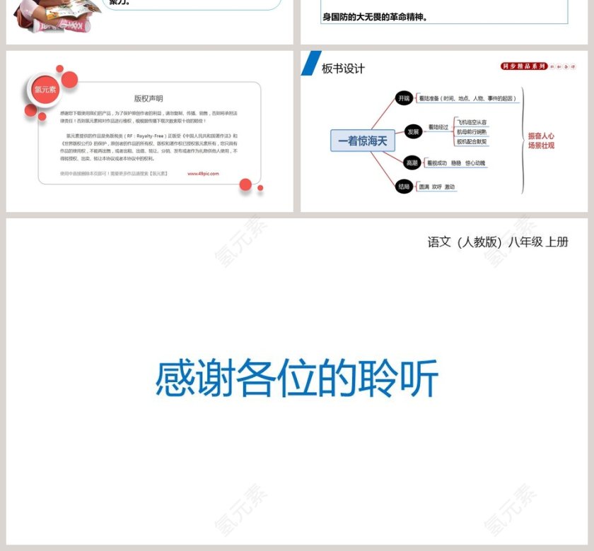部编版八年级语文上册一着惊海天语文课件PPT第4张