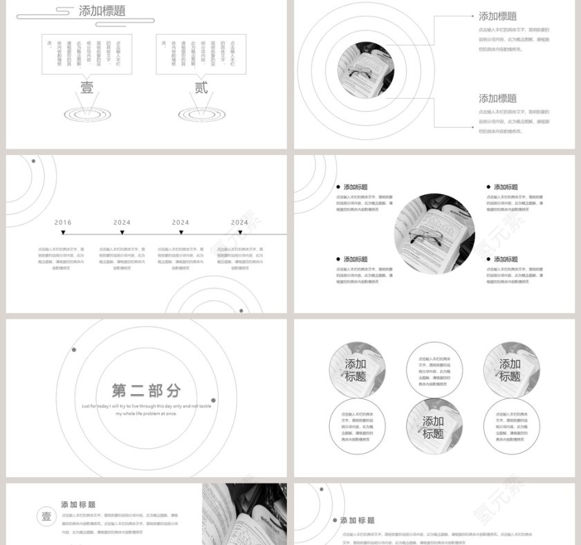 白色简约文艺风通用PPT模板第2张