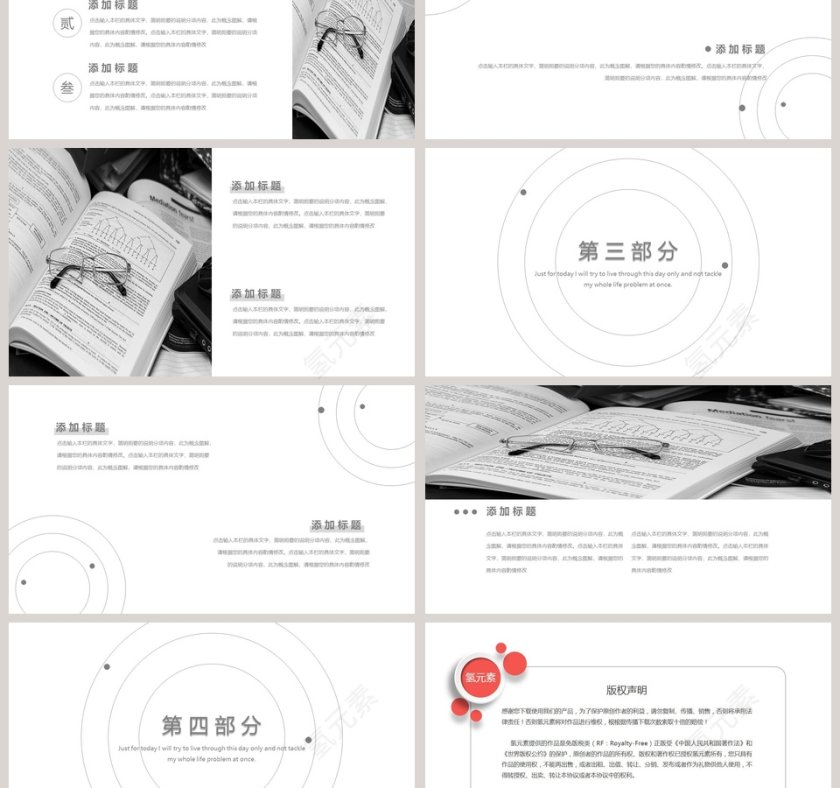 白色简约文艺风通用PPT模板第3张