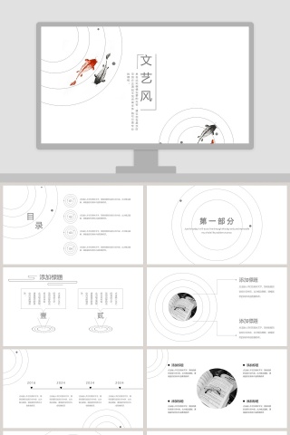 白色简约文艺风通用PPT模板