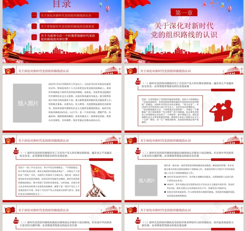 落实新时代组织路线专题党课PPT模板第2张