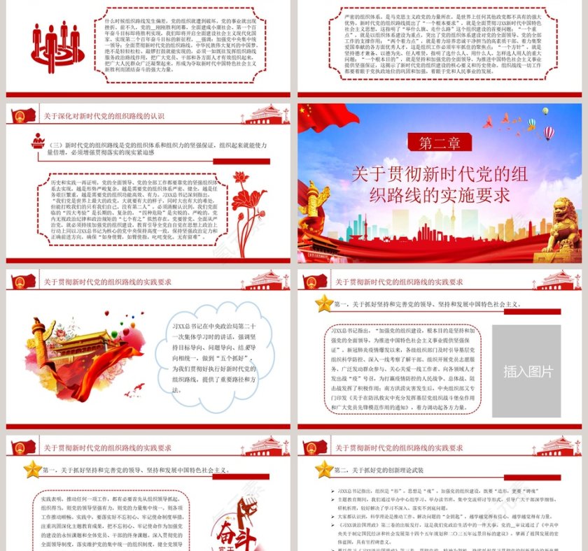 落实新时代组织路线专题党课PPT模板第3张