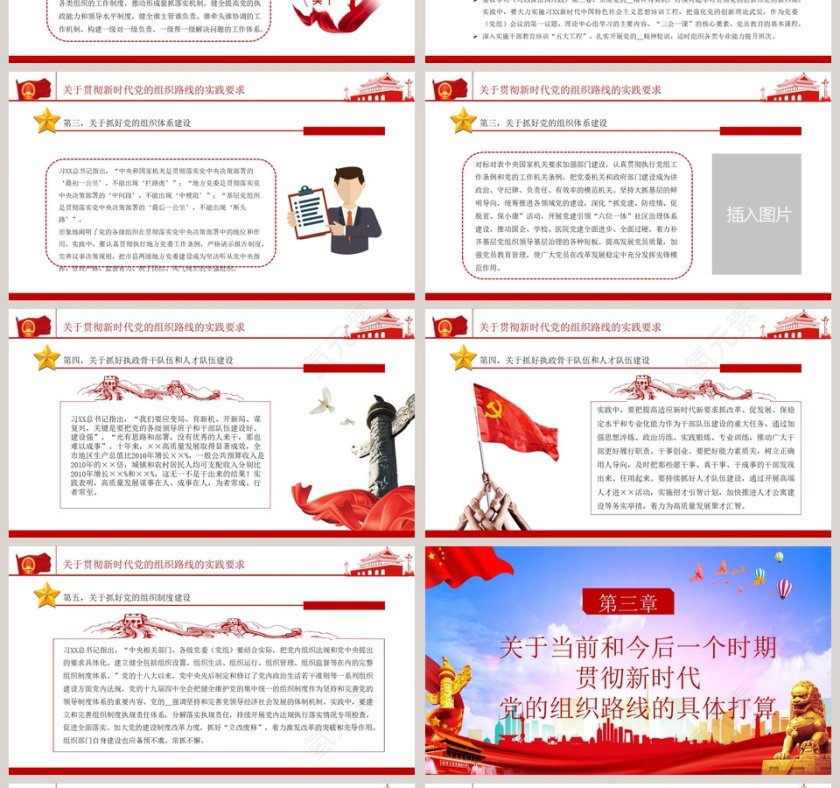 落实新时代组织路线专题党课PPT模板第4张