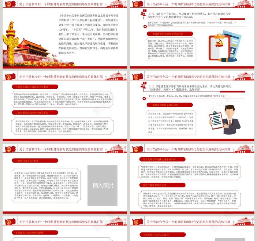 落实新时代组织路线专题党课PPT模板第5张