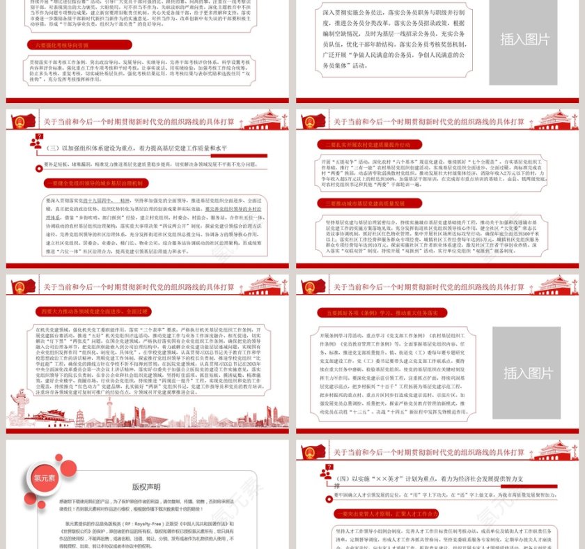 落实新时代组织路线专题党课PPT模板第6张