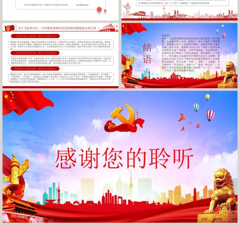 落实新时代组织路线专题党课PPT模板第7张