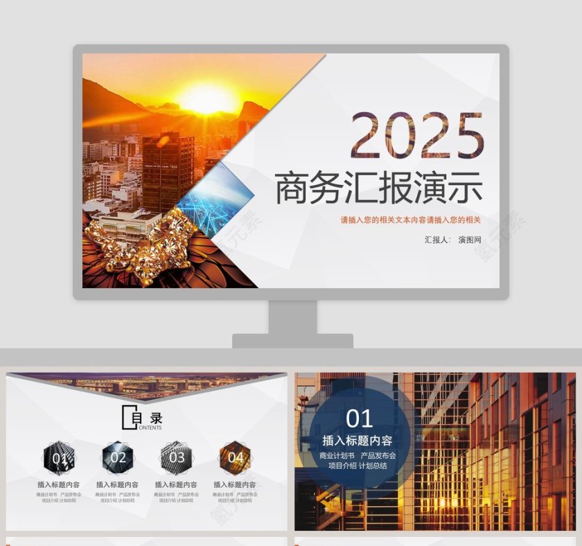 2018商务汇报演示商业计划书第1张
