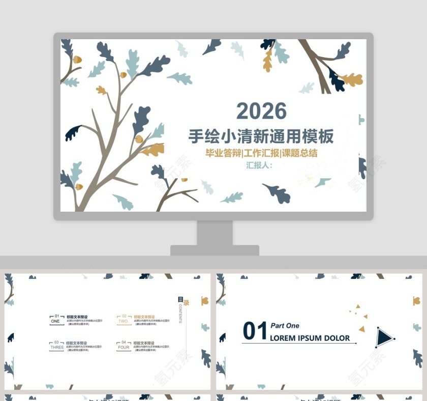 手绘小清新通用模板ppt第1张