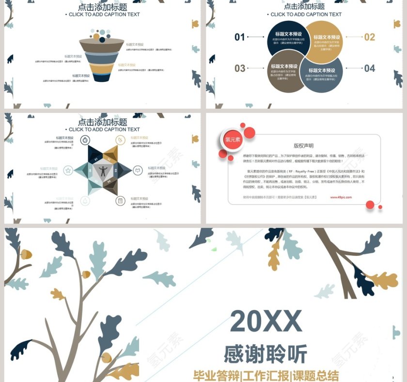 手绘小清新通用模板ppt第5张