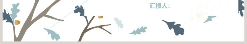 手绘小清新通用模板ppt第6张