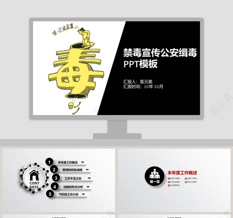 禁毒宣传公安缉毒PPT模板第1张