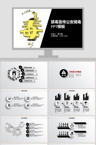 禁毒宣传公安缉毒PPT模板