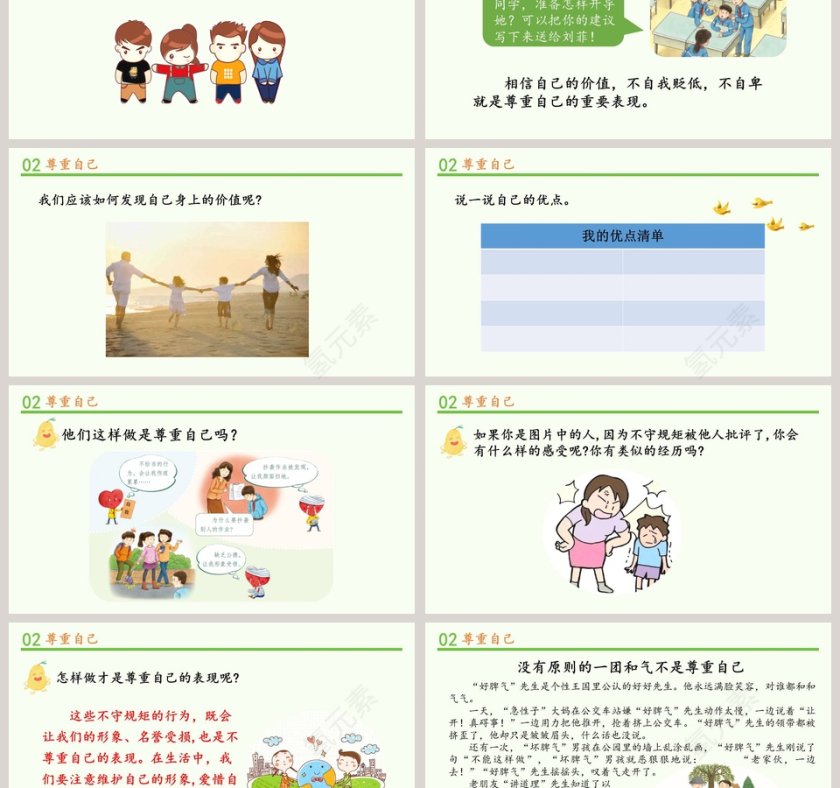 第一单元  完善自我 健康成长-学会尊重教学ppt课件第3张