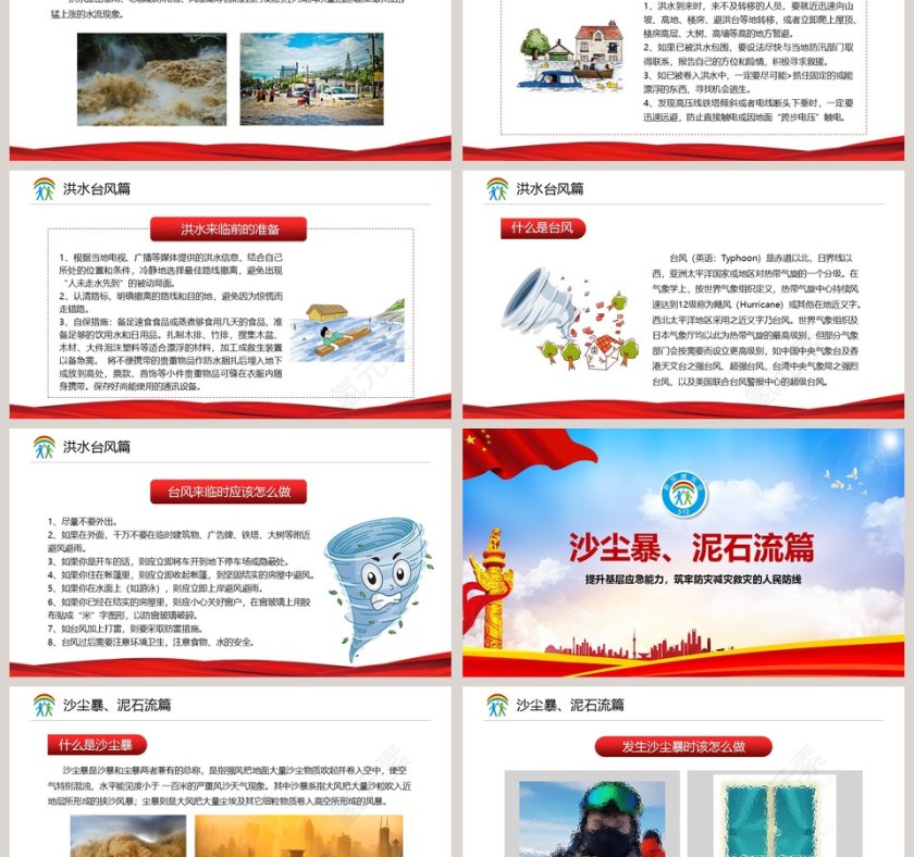 简约全国防灾减灾日PPT模板第6张