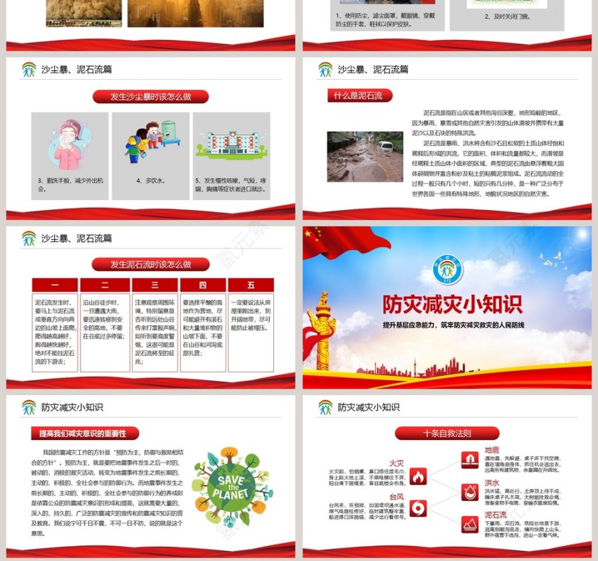 简约全国防灾减灾日PPT模板第7张
