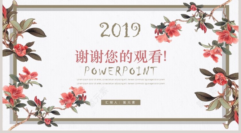 小清新花卉创业融资商业计划书PPT模板第5张