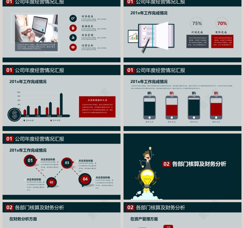黑色简约大气20xx财务工作总结PPT第2张