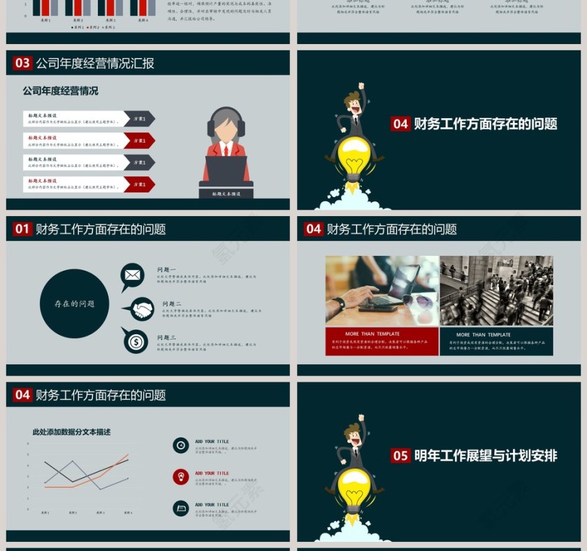 黑色简约大气20xx财务工作总结PPT第4张