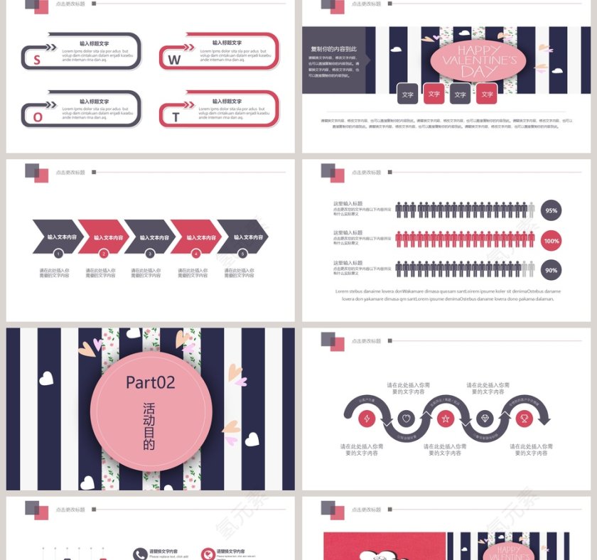 婚礼婚庆策划模板婚礼婚庆ppt第2张