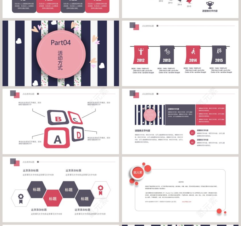 婚礼婚庆策划模板婚礼婚庆ppt第4张