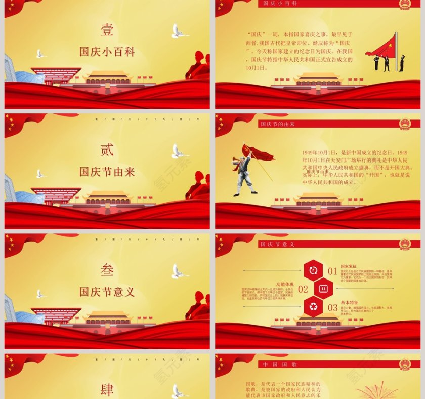 伟大的祖国盛世华诞跟党走ppt第2张